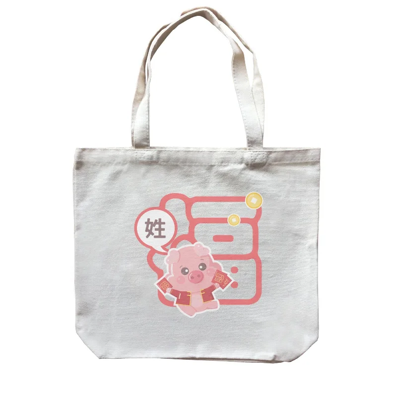 Customizable Canvas Tote Bag for Brand PromotionChinese New Year Cute Pig Good Fortune Boy Accessories With Addname Canvas Bag